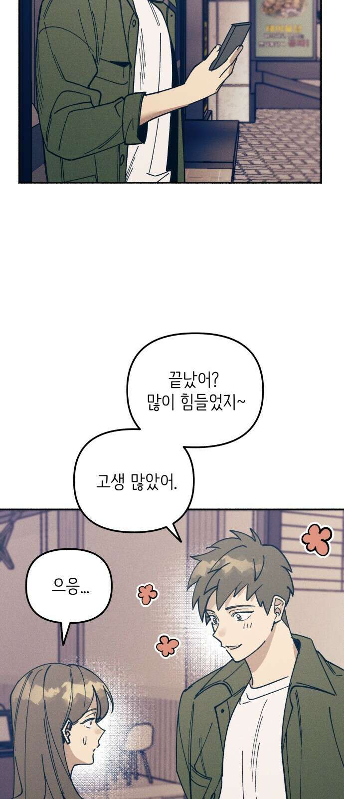 첫사랑은 헤이트 7화 13