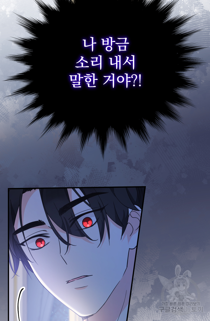 아기님 캐시로 로판 달린다 8화 3