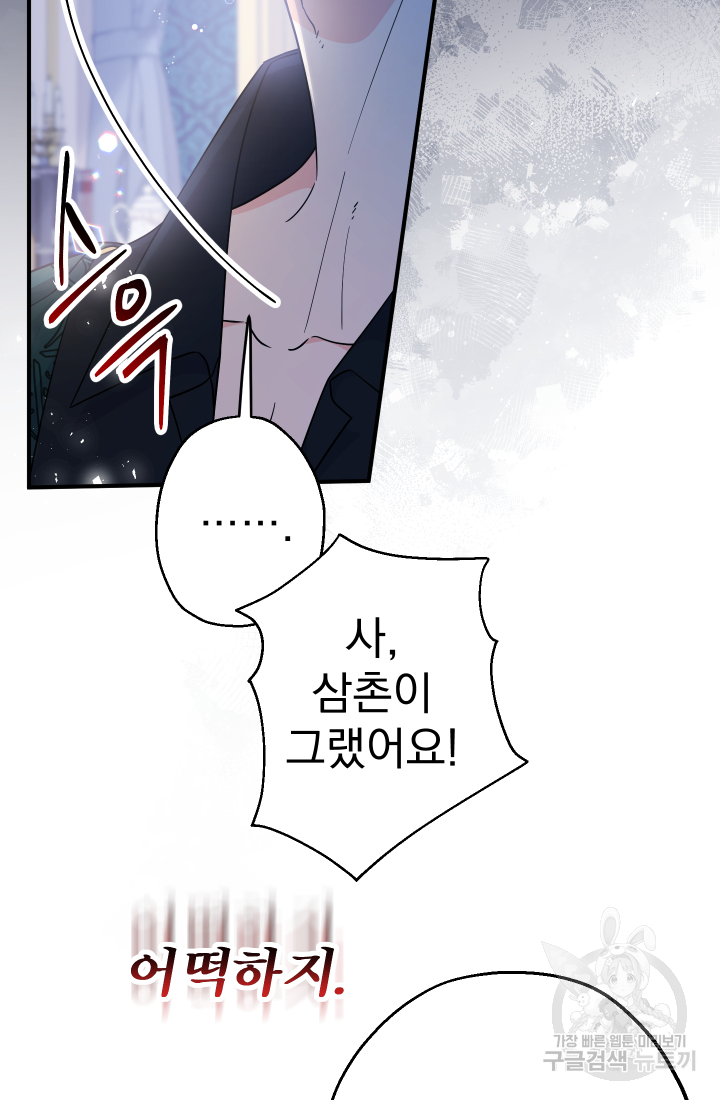 아기님 캐시로 로판 달린다 8화 4