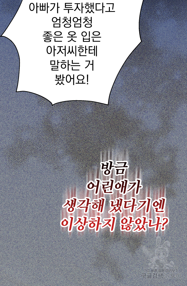 아기님 캐시로 로판 달린다 8화 6