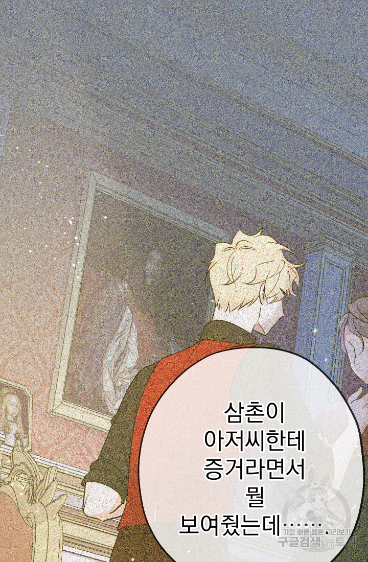 아기님 캐시로 로판 달린다 8화 7