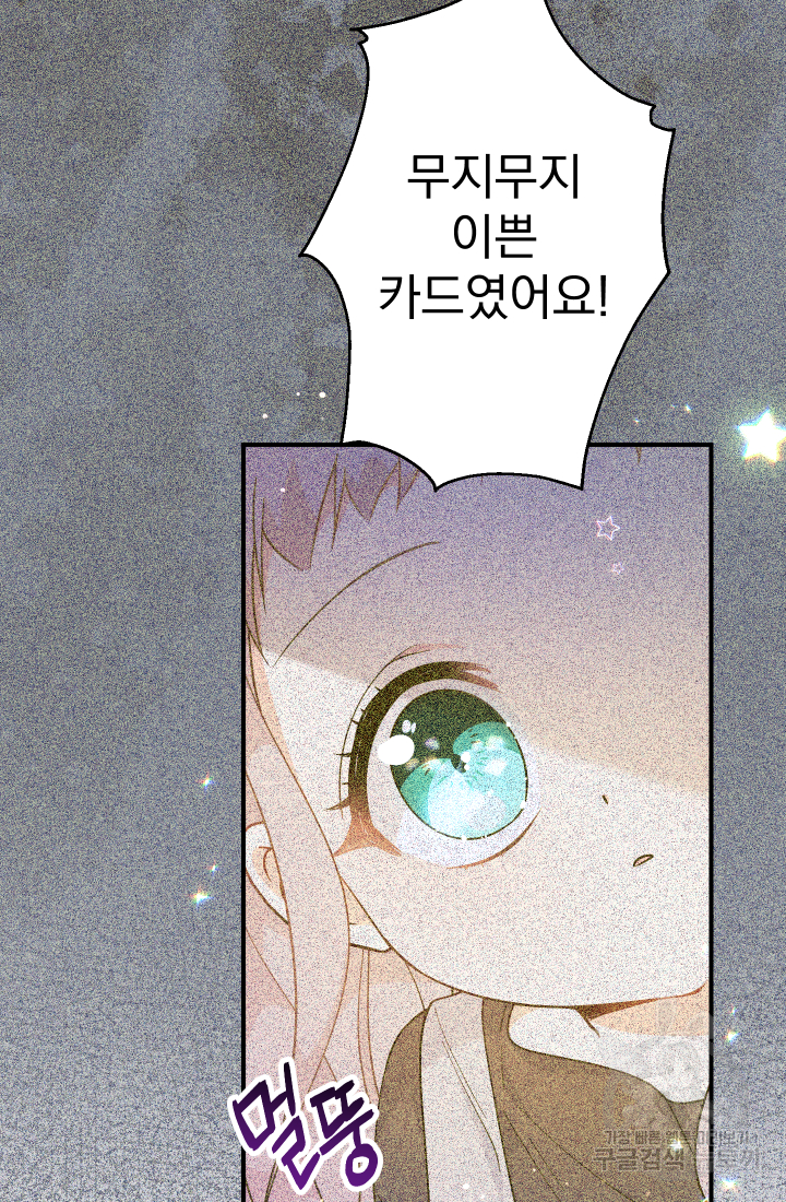 아기님 캐시로 로판 달린다 8화 9