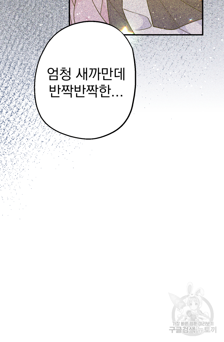 아기님 캐시로 로판 달린다 8화 10