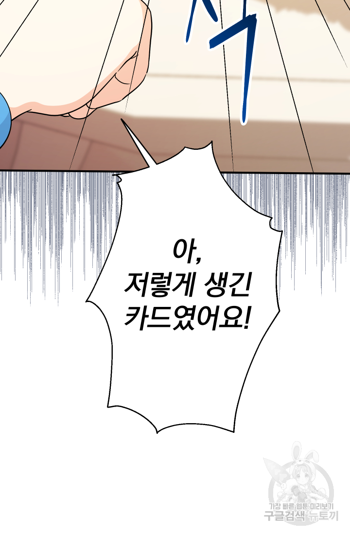 아기님 캐시로 로판 달린다 8화 12