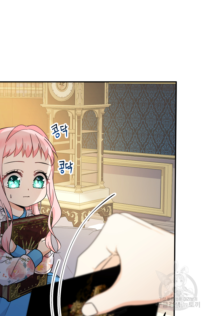 아기님 캐시로 로판 달린다 8화 13