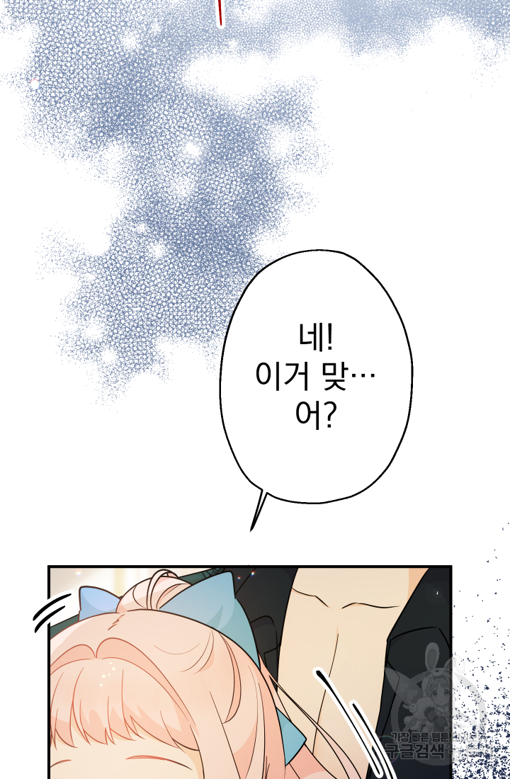 아기님 캐시로 로판 달린다 8화 16