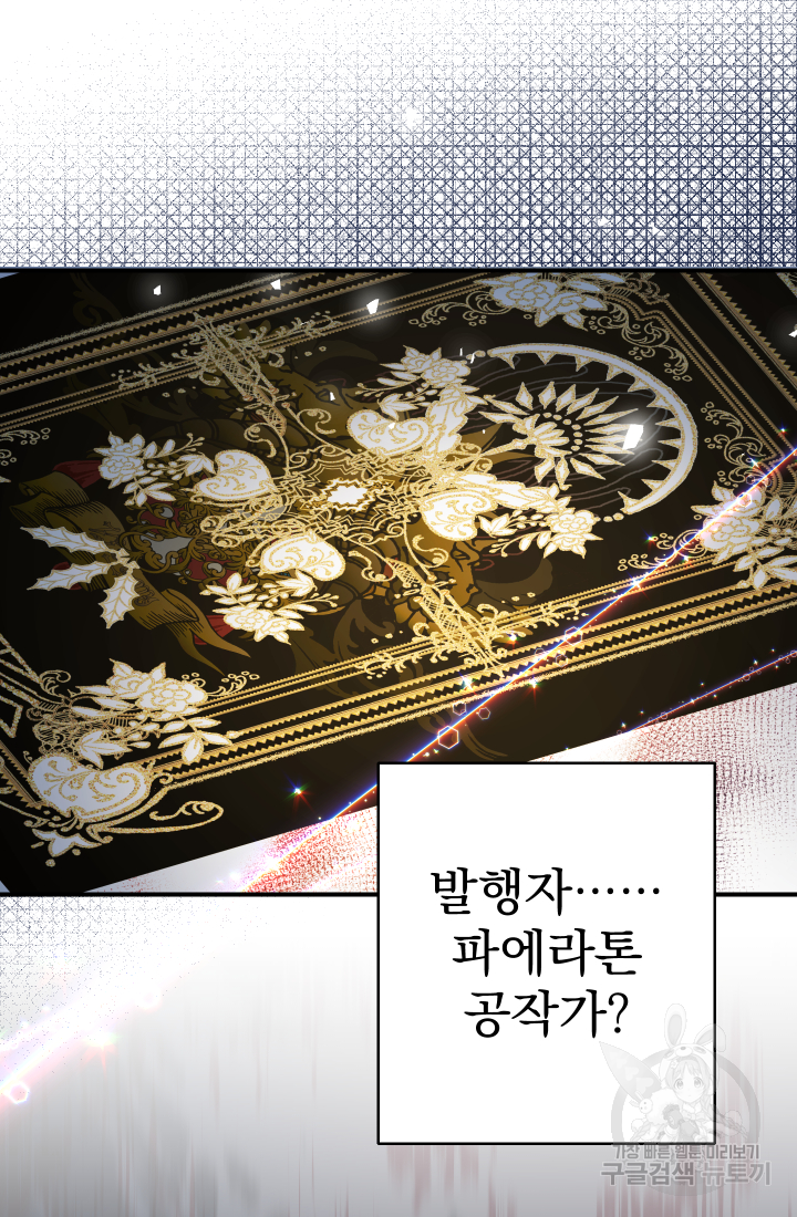 아기님 캐시로 로판 달린다 8화 18
