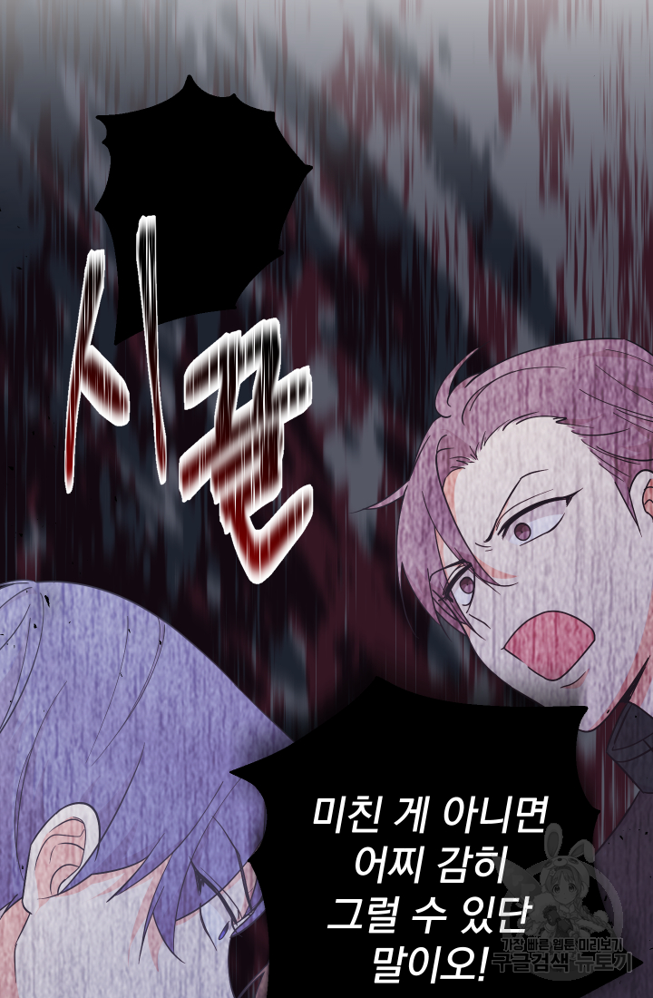 아기님 캐시로 로판 달린다 8화 19