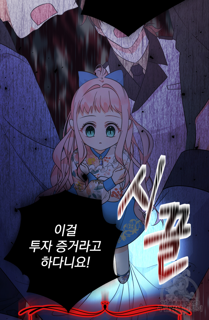 아기님 캐시로 로판 달린다 8화 20
