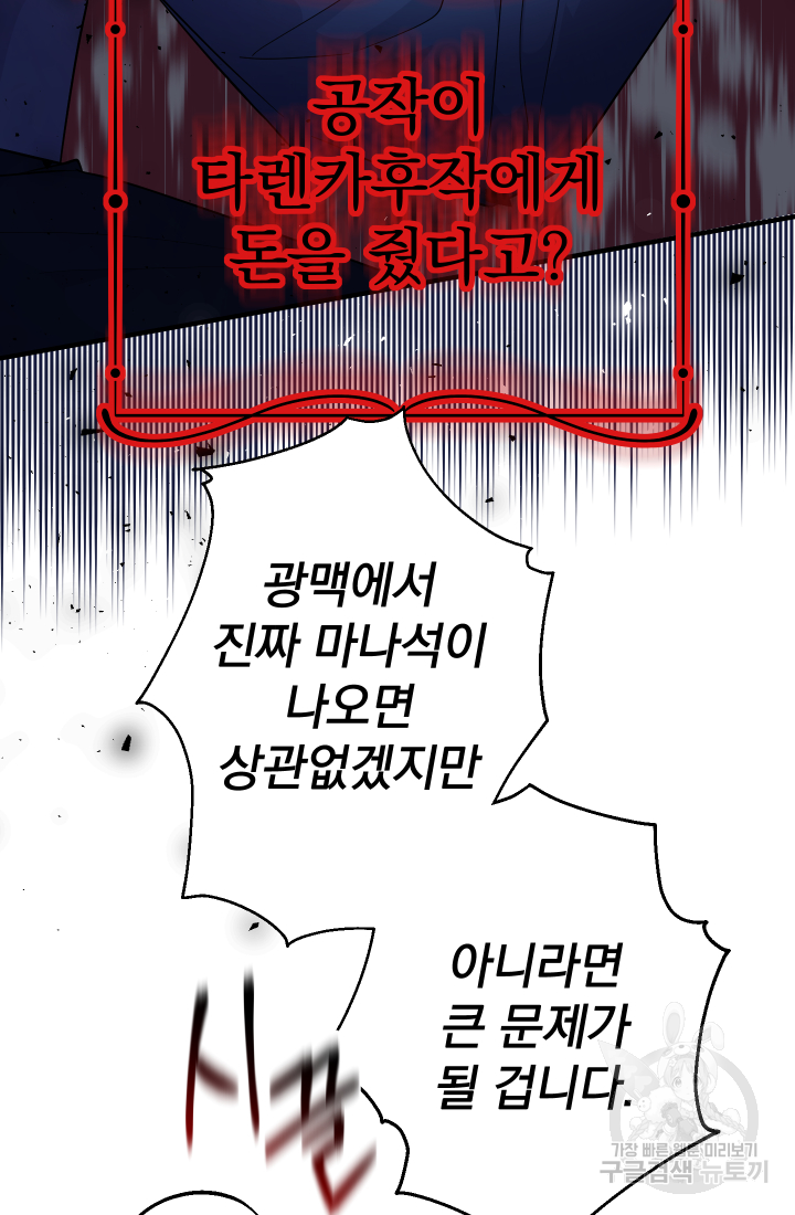 아기님 캐시로 로판 달린다 8화 21