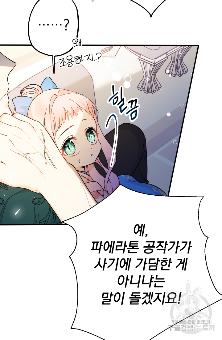 아기님 캐시로 로판 달린다 8화 22