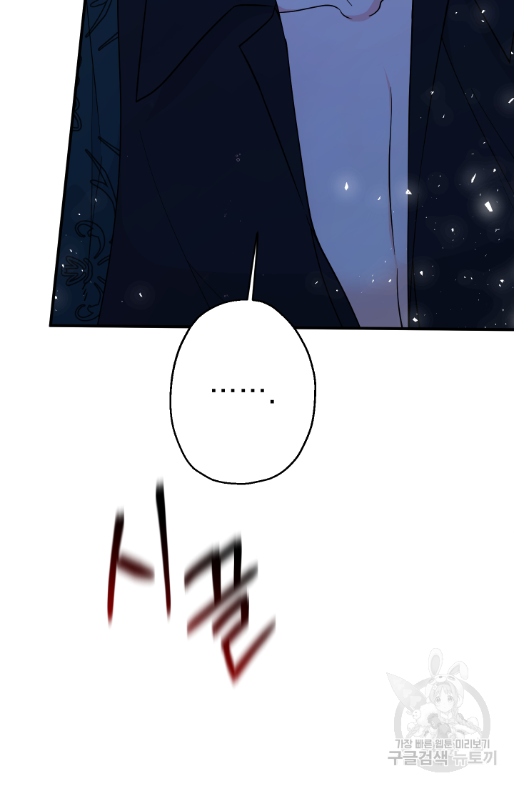 아기님 캐시로 로판 달린다 8화 24