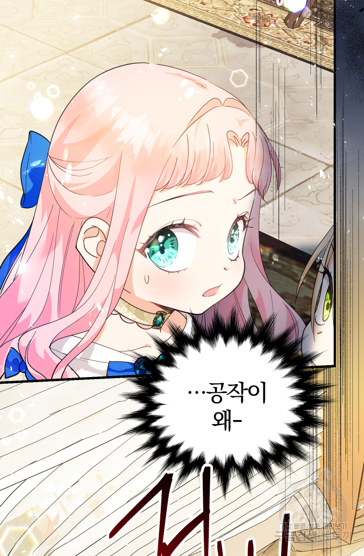 아기님 캐시로 로판 달린다 13화 2