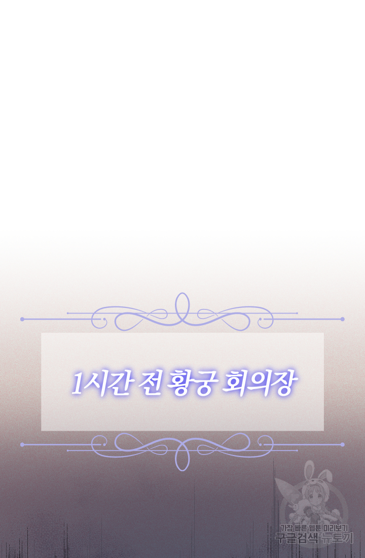 아기님 캐시로 로판 달린다 13화 8