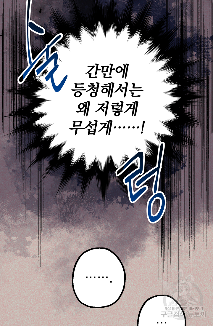 아기님 캐시로 로판 달린다 13화 11