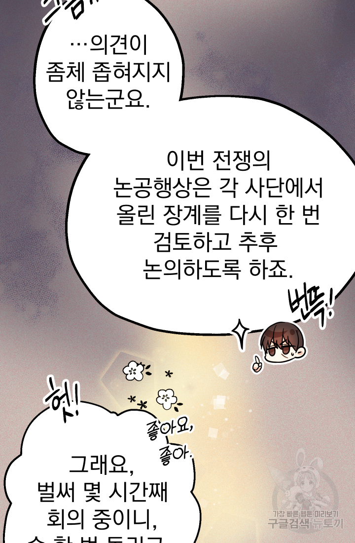 아기님 캐시로 로판 달린다 13화 13