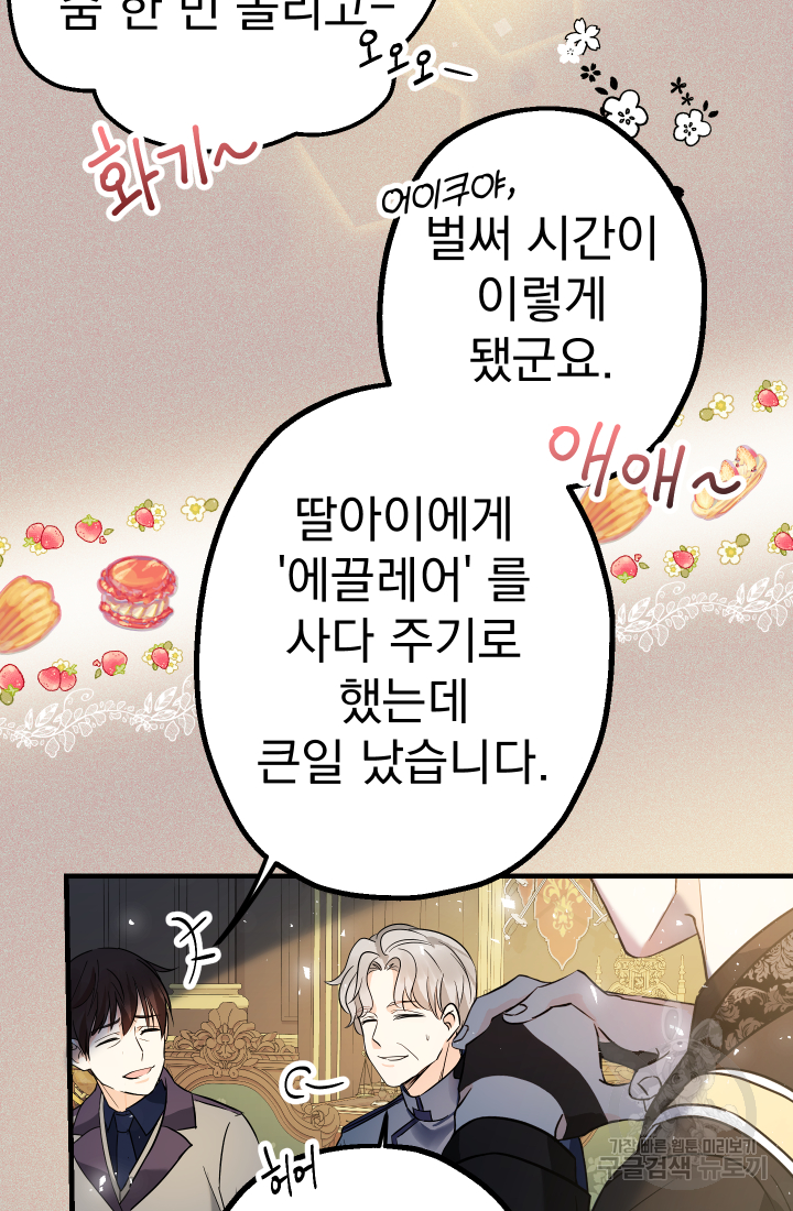 아기님 캐시로 로판 달린다 13화 14