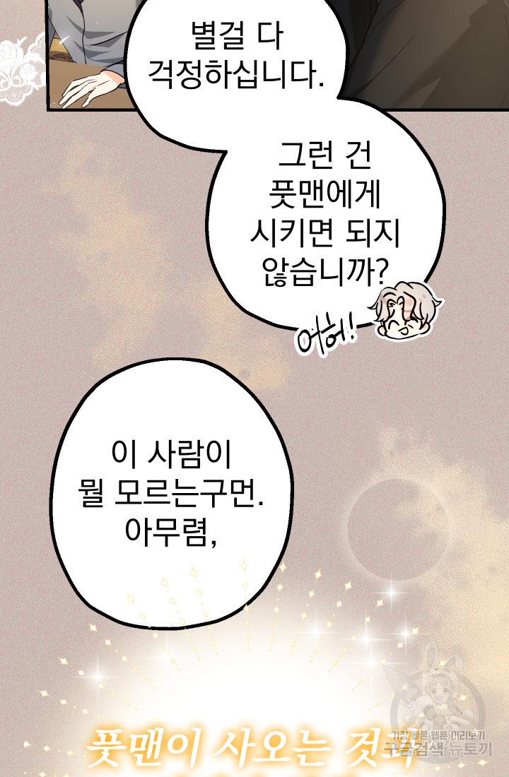아기님 캐시로 로판 달린다 13화 15