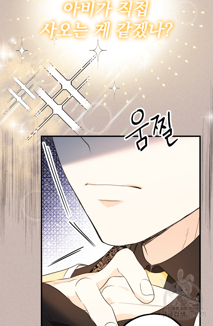 아기님 캐시로 로판 달린다 13화 16