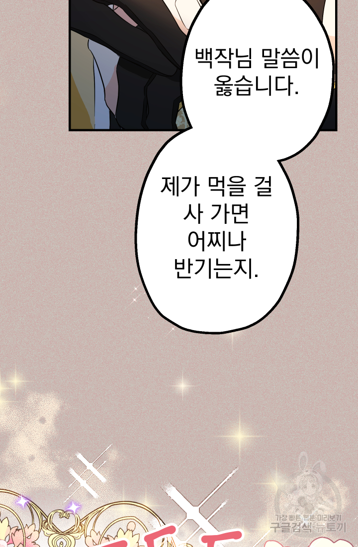 아기님 캐시로 로판 달린다 13화 17