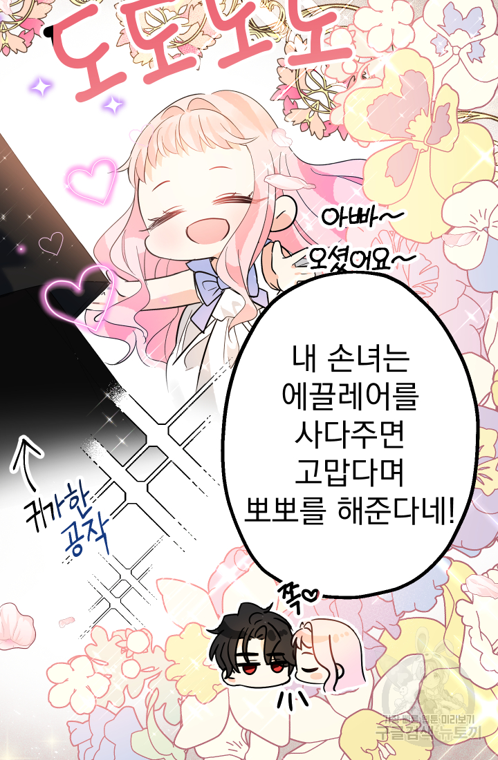 아기님 캐시로 로판 달린다 13화 18