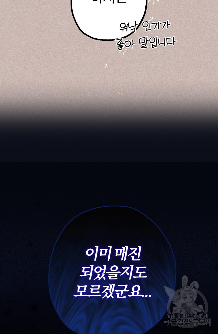 아기님 캐시로 로판 달린다 13화 20