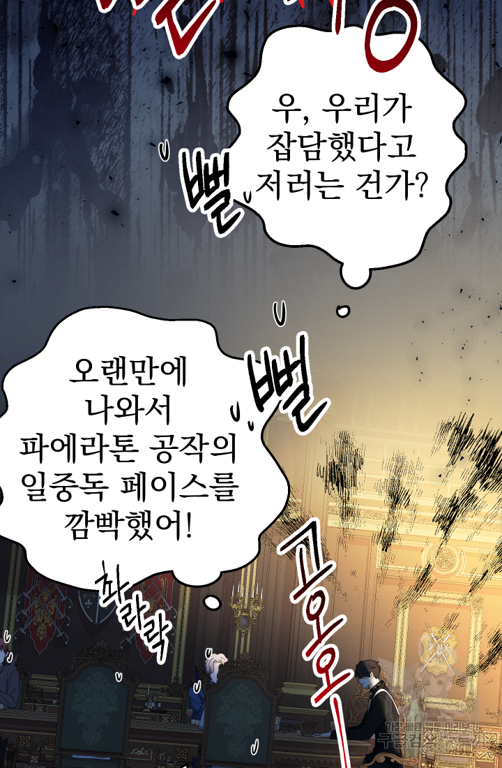 아기님 캐시로 로판 달린다 13화 27
