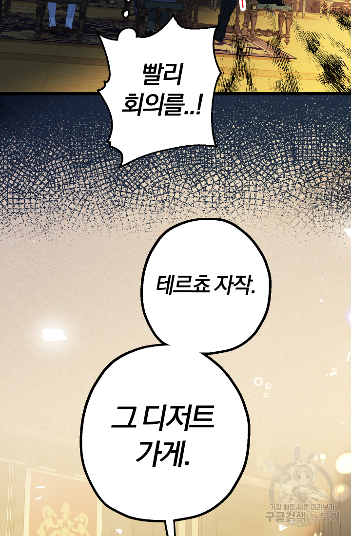 아기님 캐시로 로판 달린다 13화 28