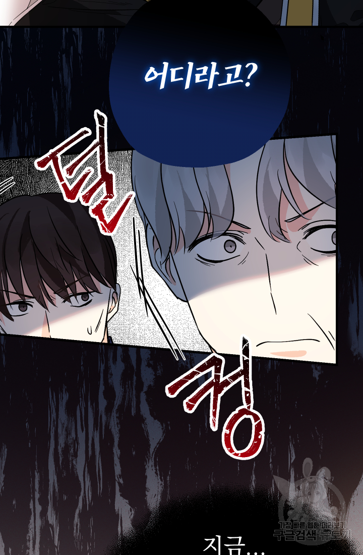 아기님 캐시로 로판 달린다 13화 30