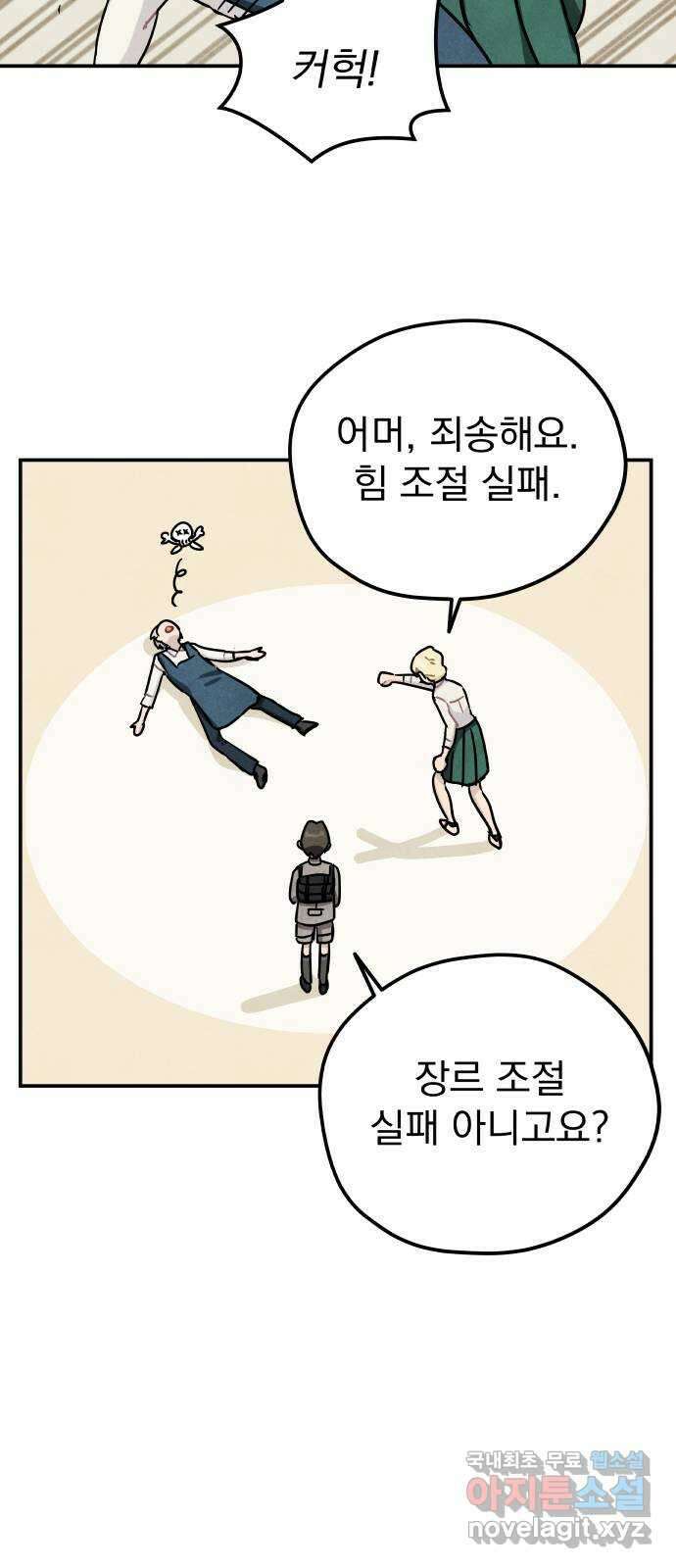 묘약마녀 17화 : 잘 챙겨 먹어요 5