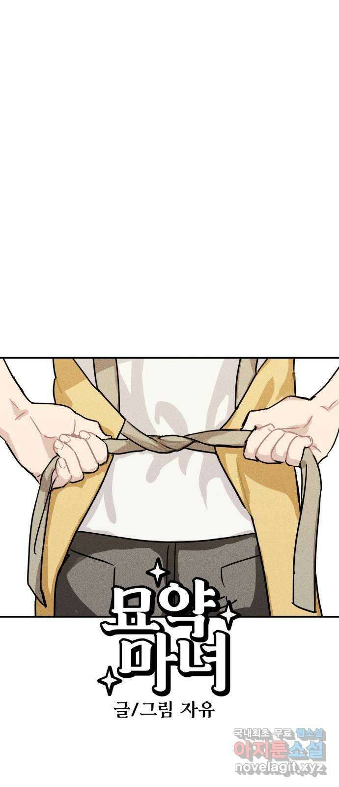 묘약마녀 17화 : 잘 챙겨 먹어요 6