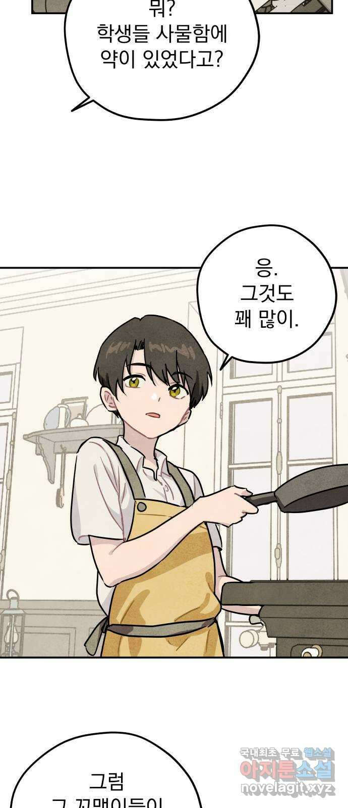 묘약마녀 17화 : 잘 챙겨 먹어요 8