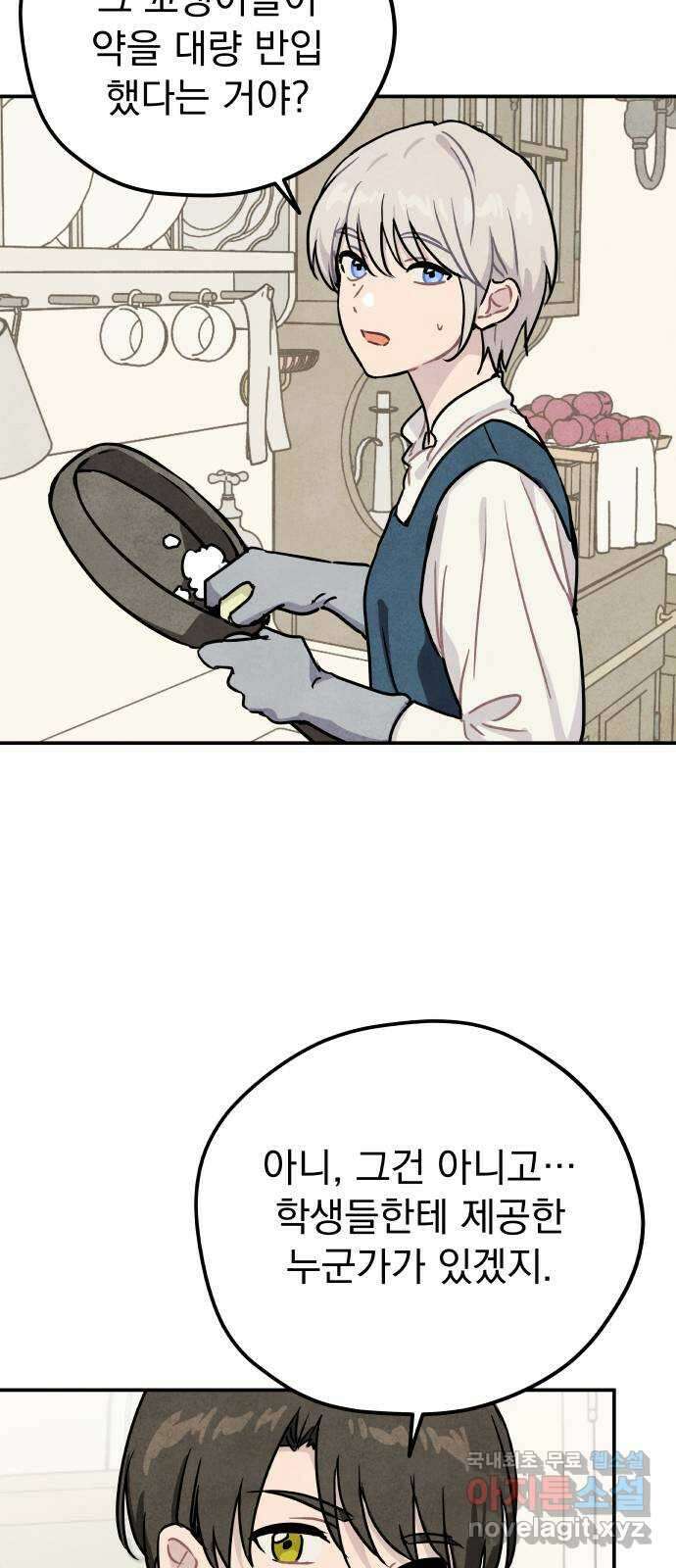 묘약마녀 17화 : 잘 챙겨 먹어요 9