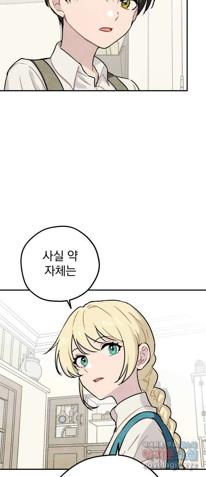 묘약마녀 17화 : 잘 챙겨 먹어요 10