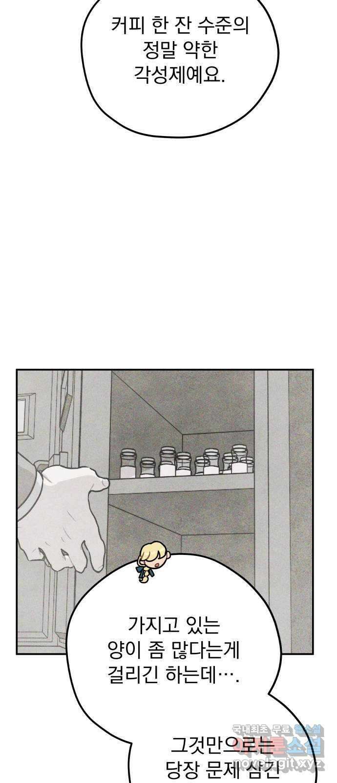 묘약마녀 17화 : 잘 챙겨 먹어요 11