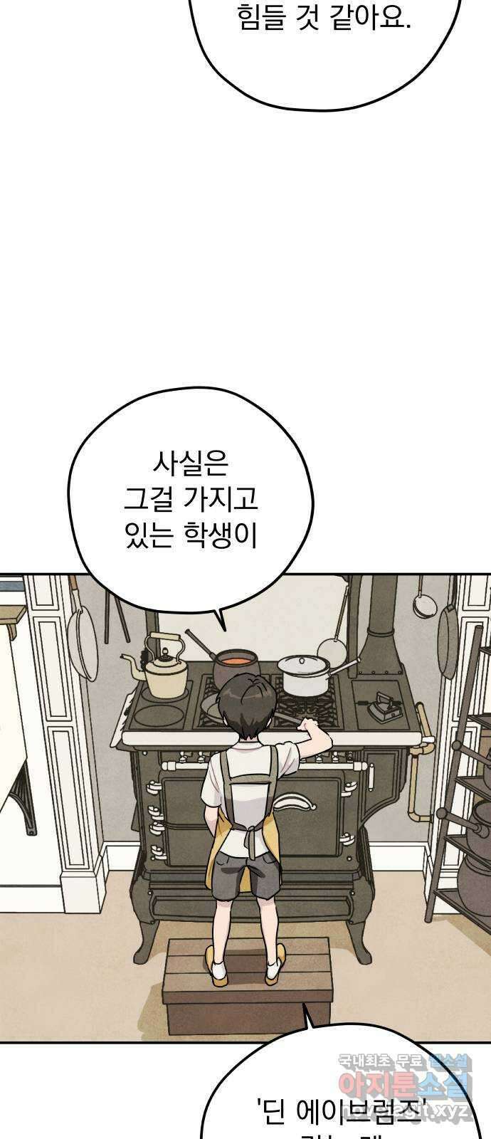 묘약마녀 17화 : 잘 챙겨 먹어요 12