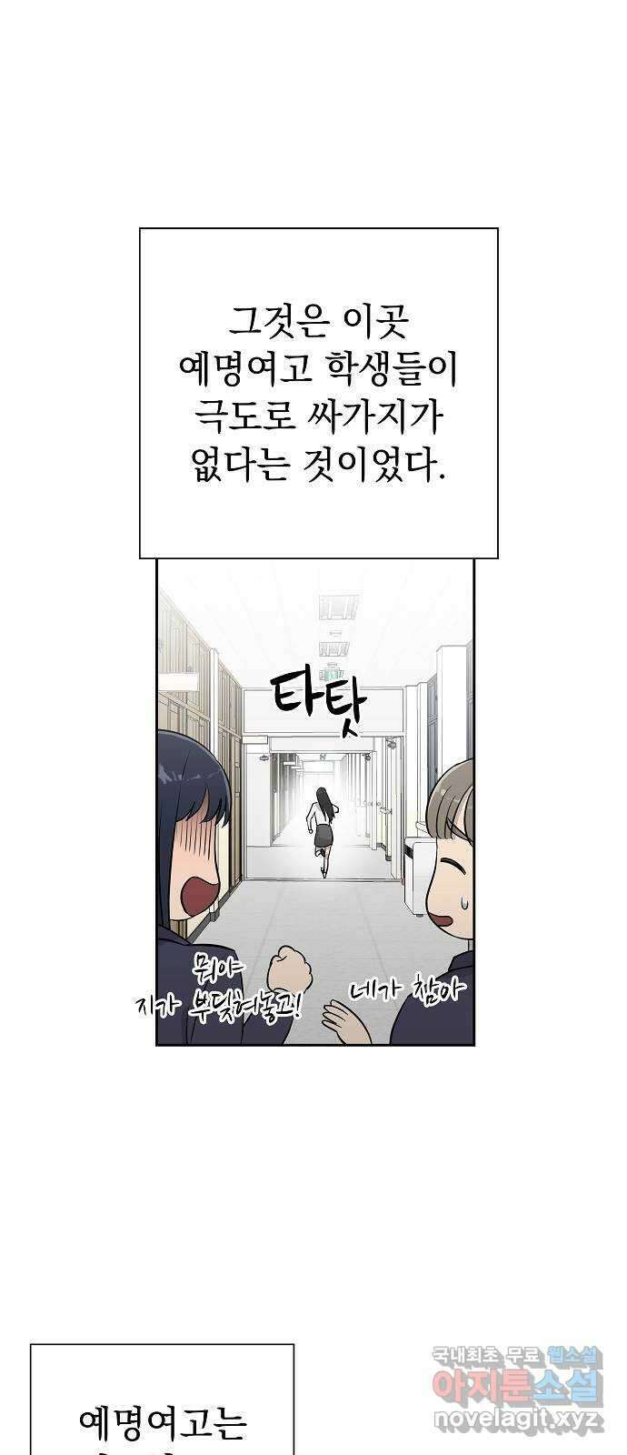 예명여고 7화 조용한 급식실(1) 4