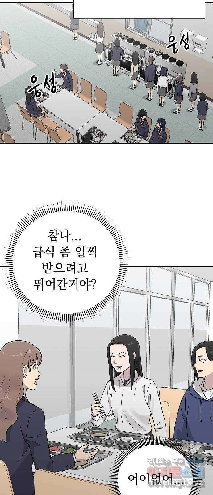 예명여고 7화 조용한 급식실(1) 6