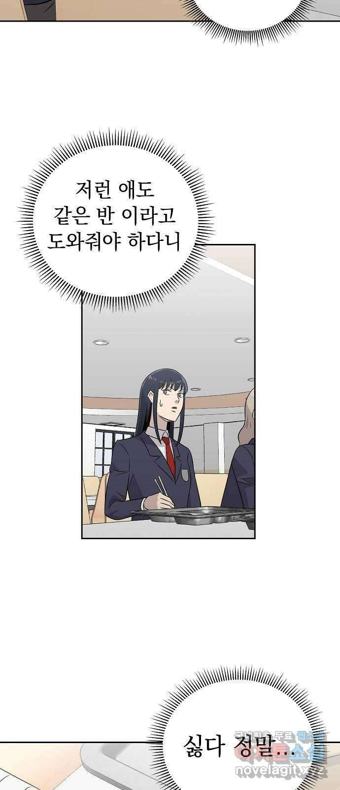 예명여고 7화 조용한 급식실(1) 7