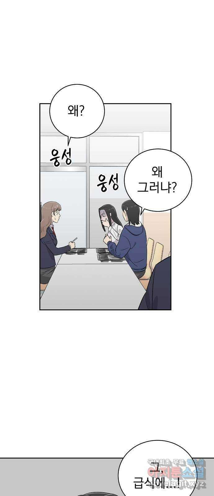 예명여고 7화 조용한 급식실(1) 9