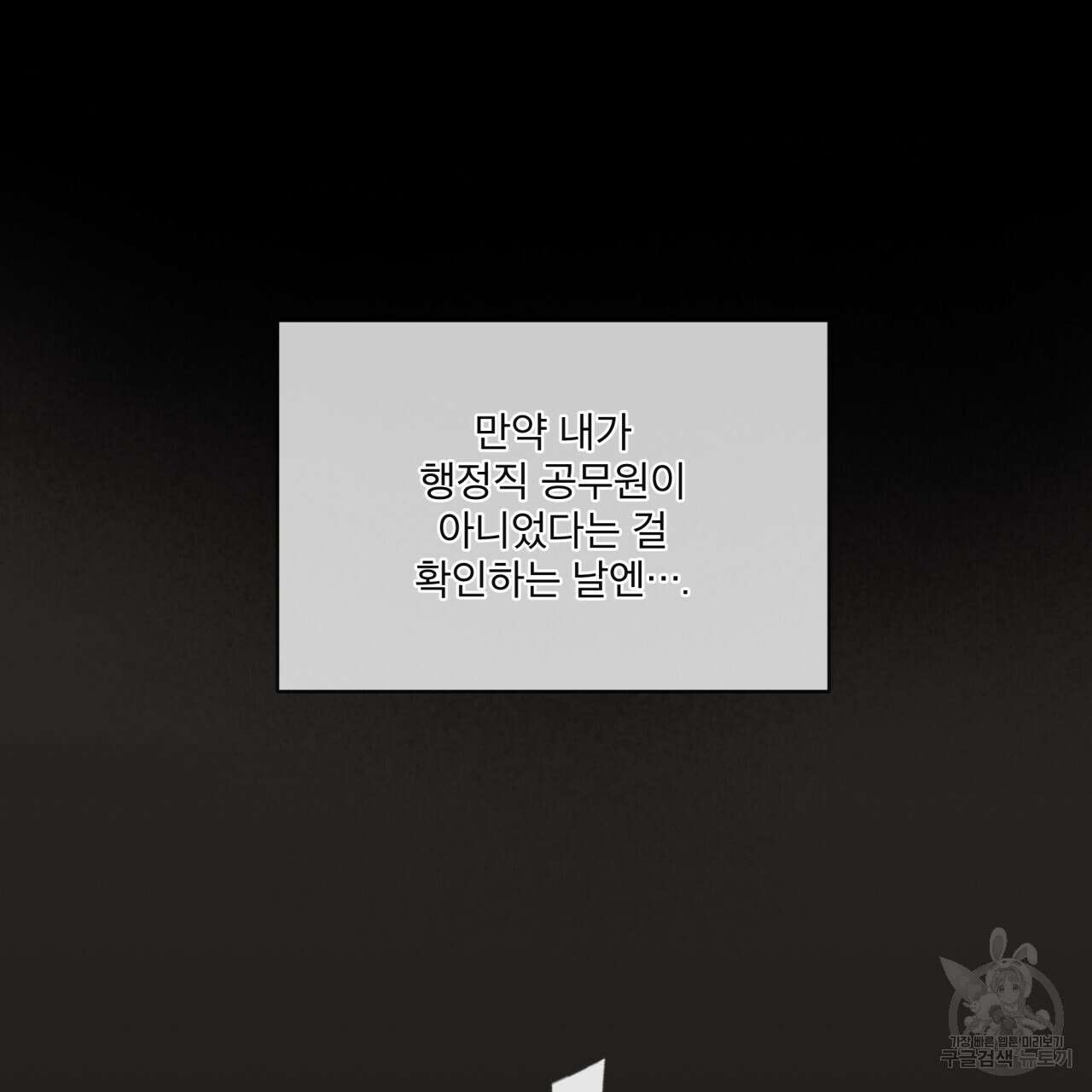 코드네임 아나스타샤 13화 21