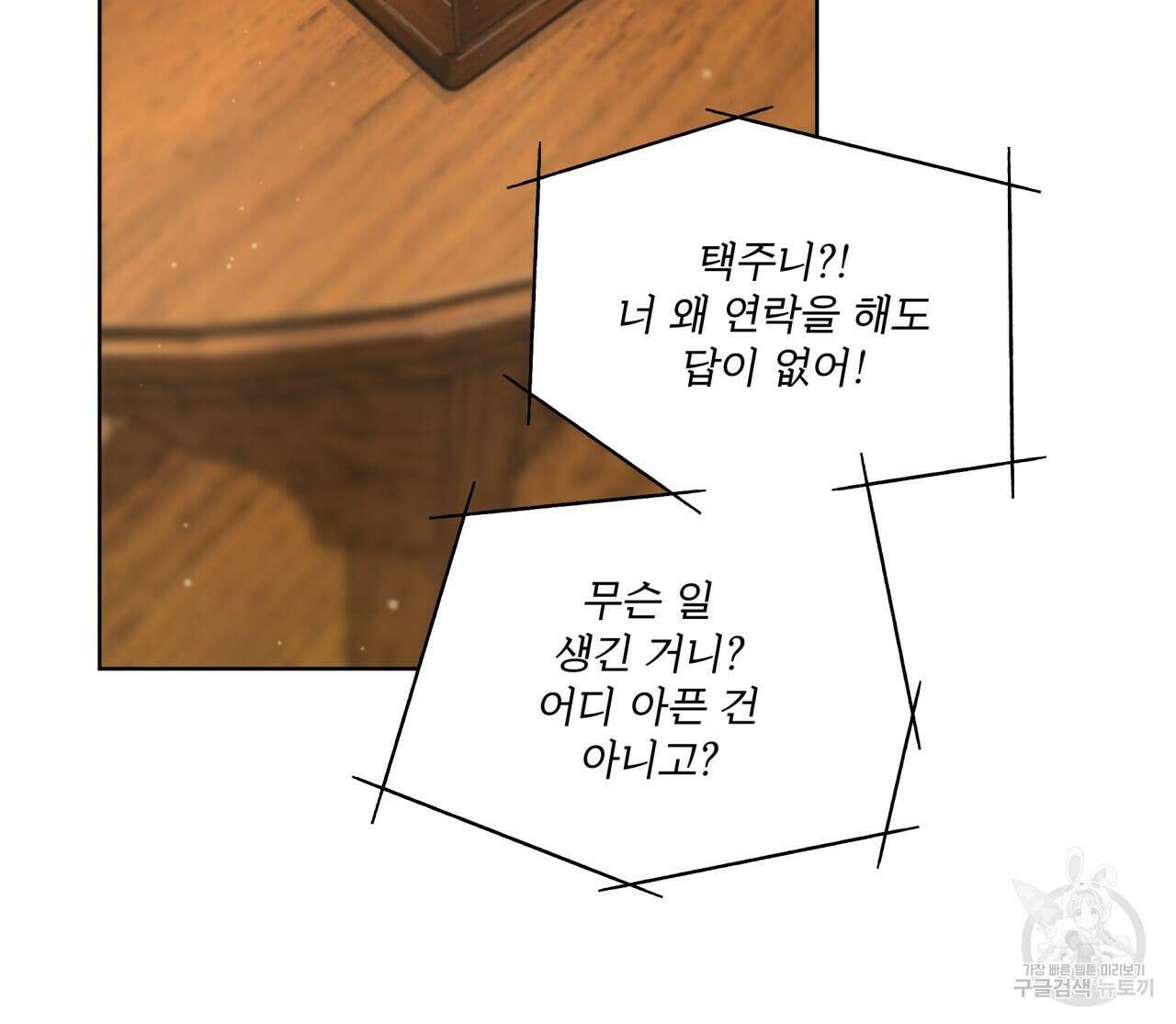 코드네임 아나스타샤 13화 40