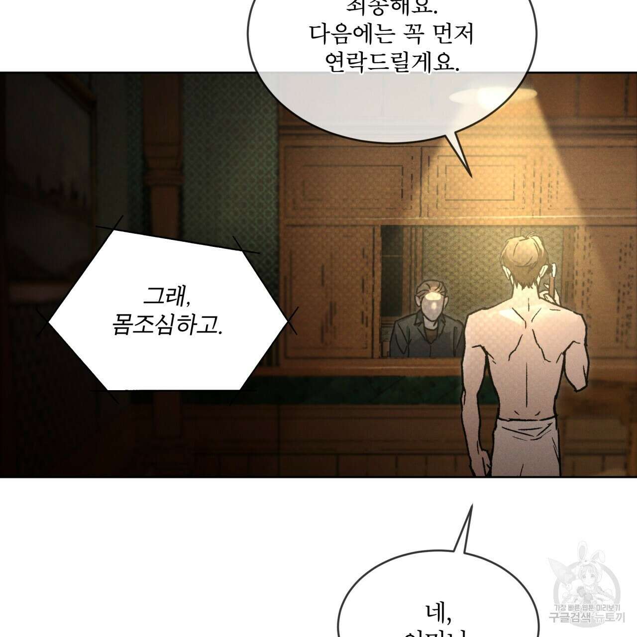 코드네임 아나스타샤 13화 44