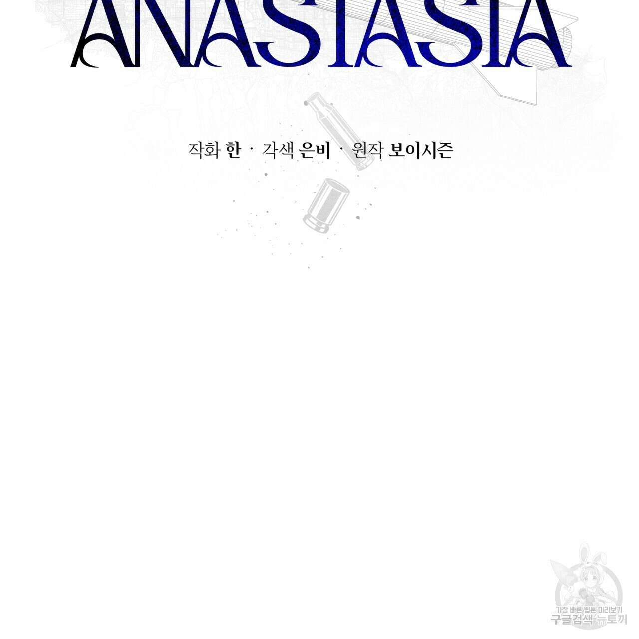 코드네임 아나스타샤 13화 54
