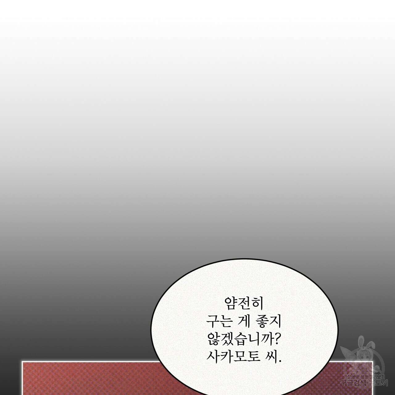 코드네임 아나스타샤 13화 68