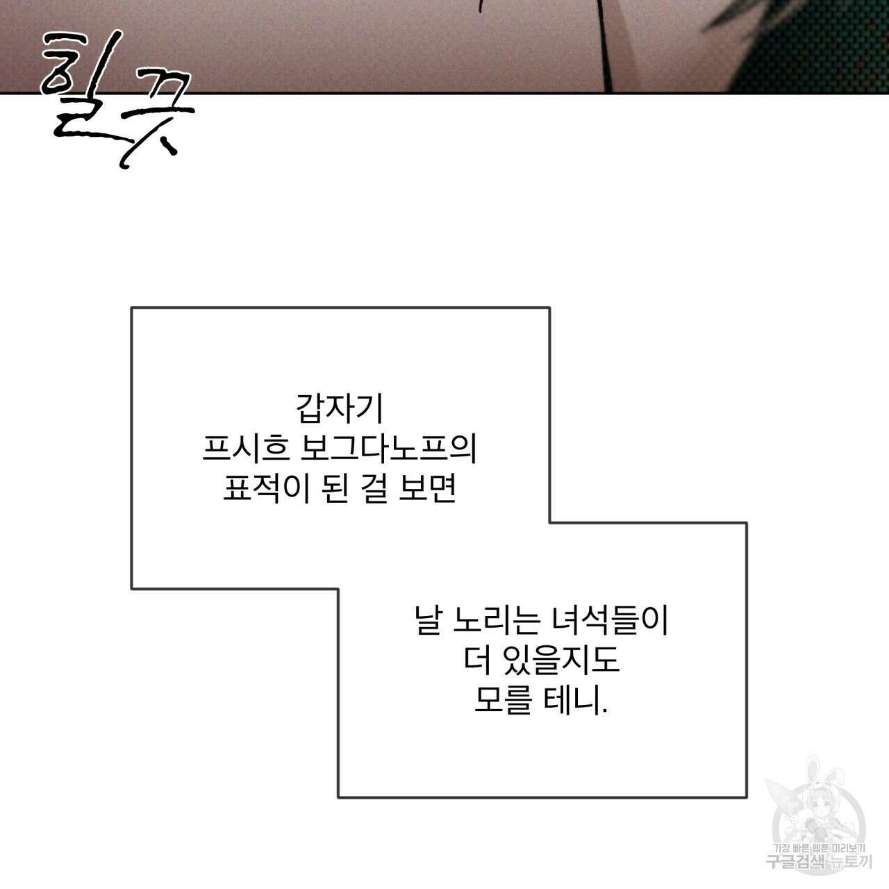 코드네임 아나스타샤 13화 85
