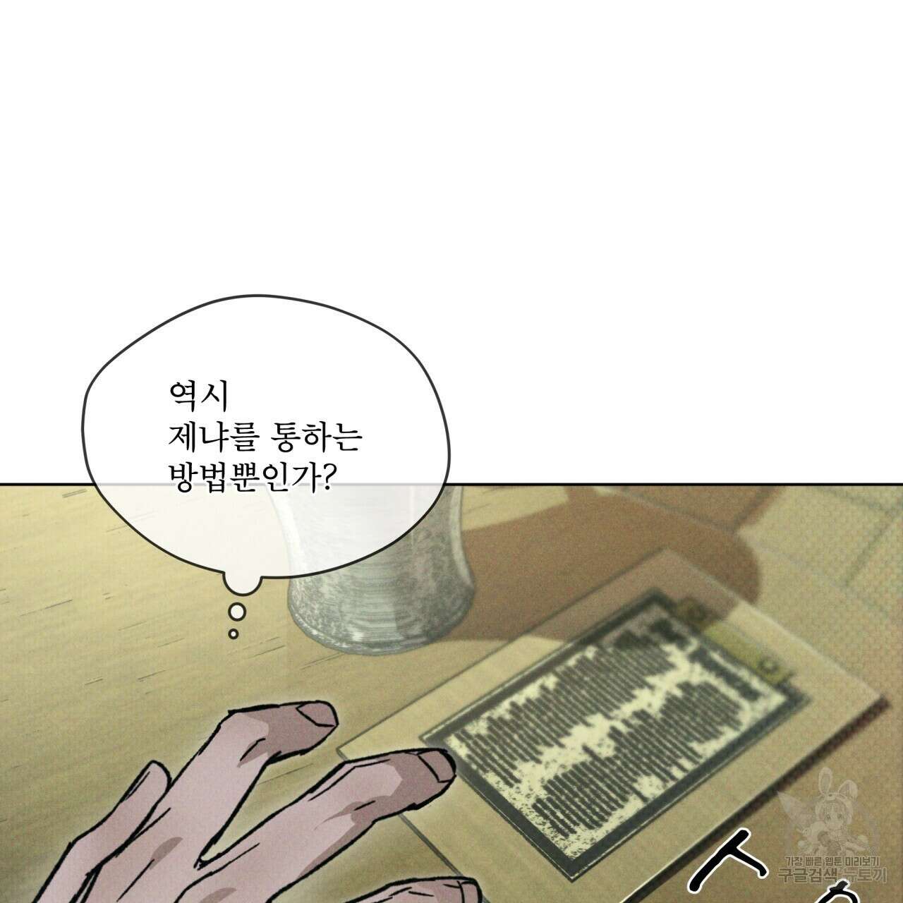 코드네임 아나스타샤 13화 88