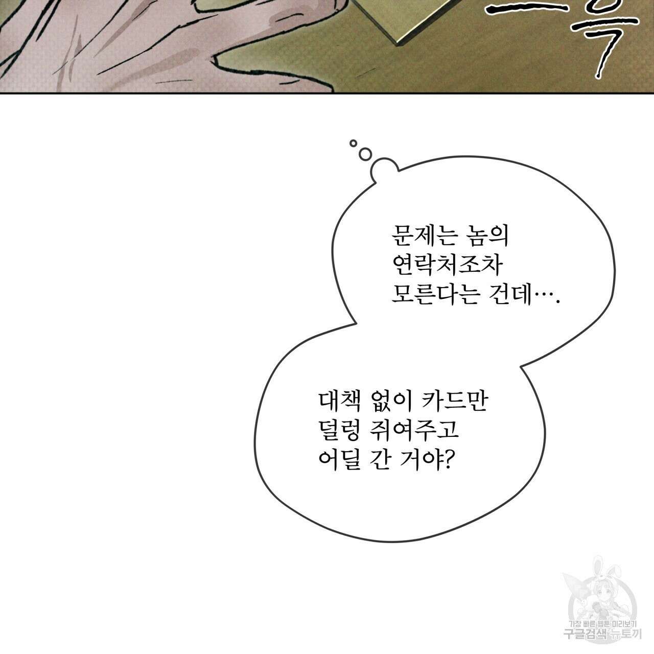 코드네임 아나스타샤 13화 89