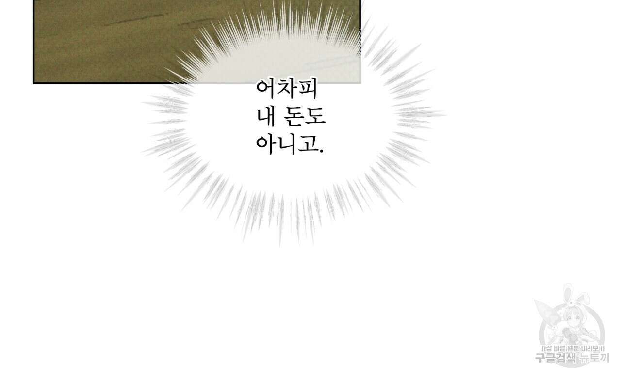 코드네임 아나스타샤 13화 98