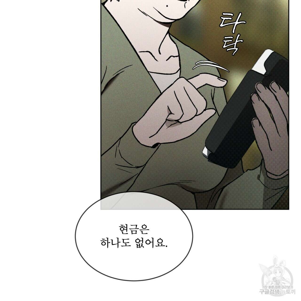 코드네임 아나스타샤 13화 100